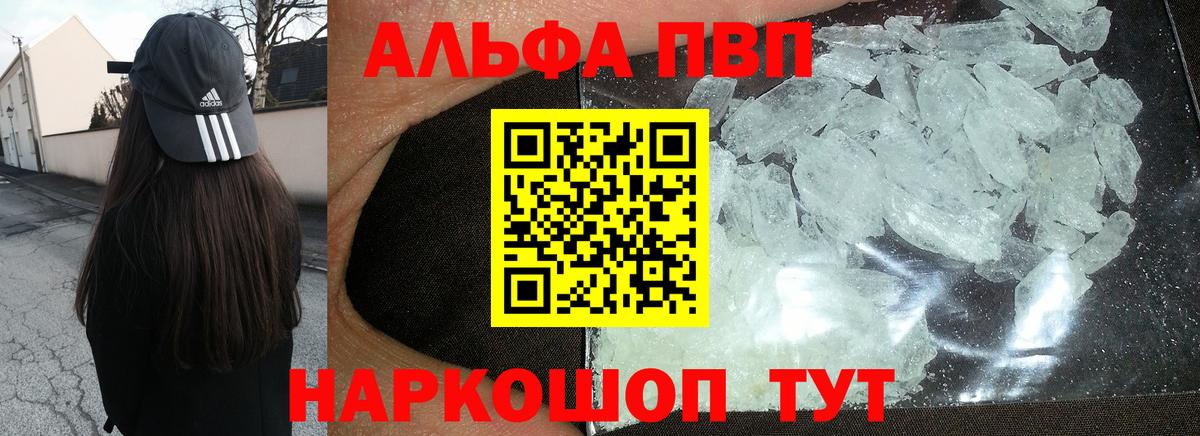 Альфа ПВП кристаллы Грозный