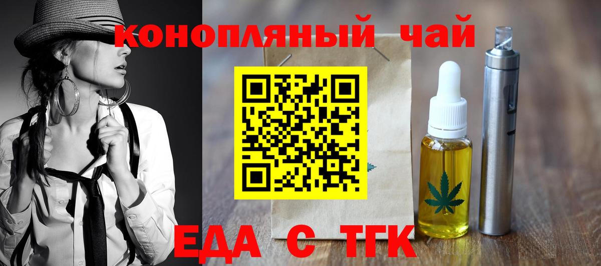 Еда ТГК конопля Грозный
