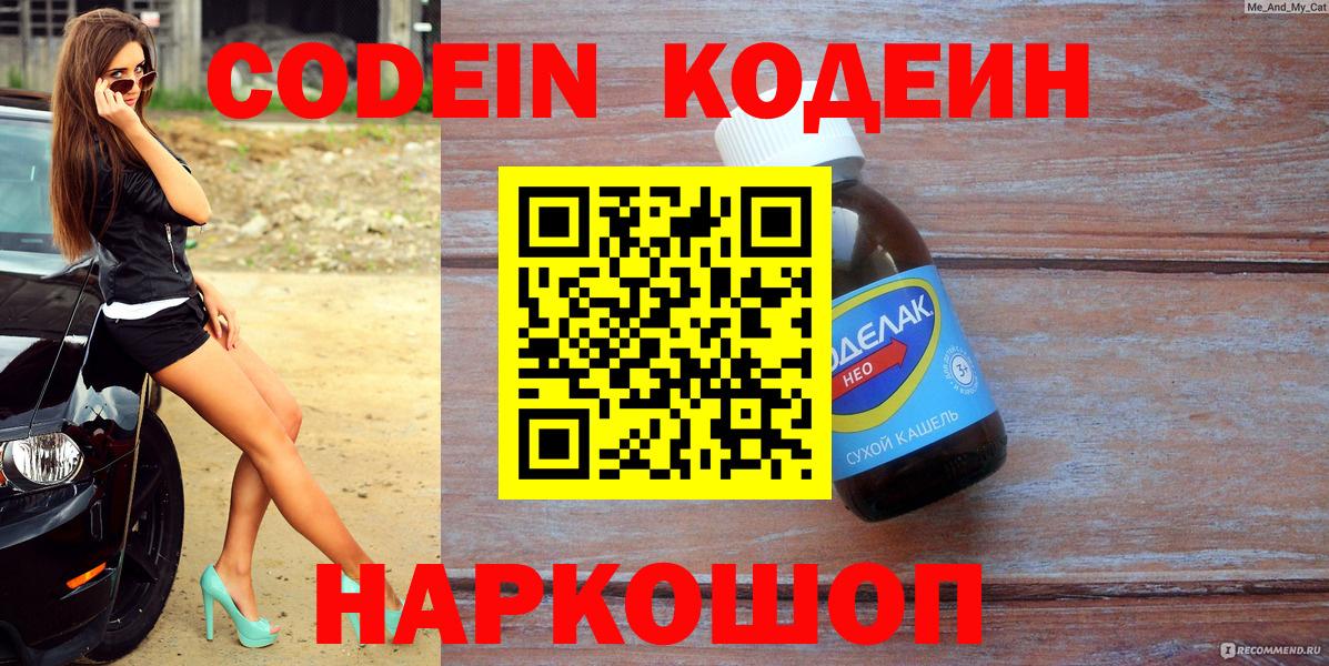 Грозный  Codein Purple Drank  Вход с VPN 
